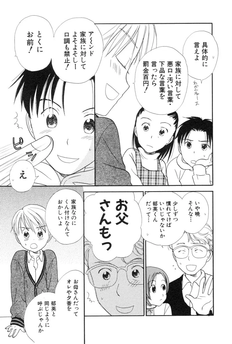 ショタ魂 Page.49
