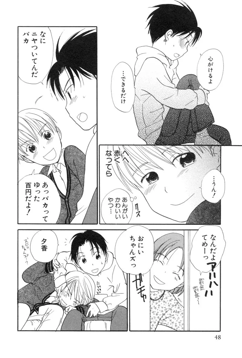 ショタ魂 Page.52