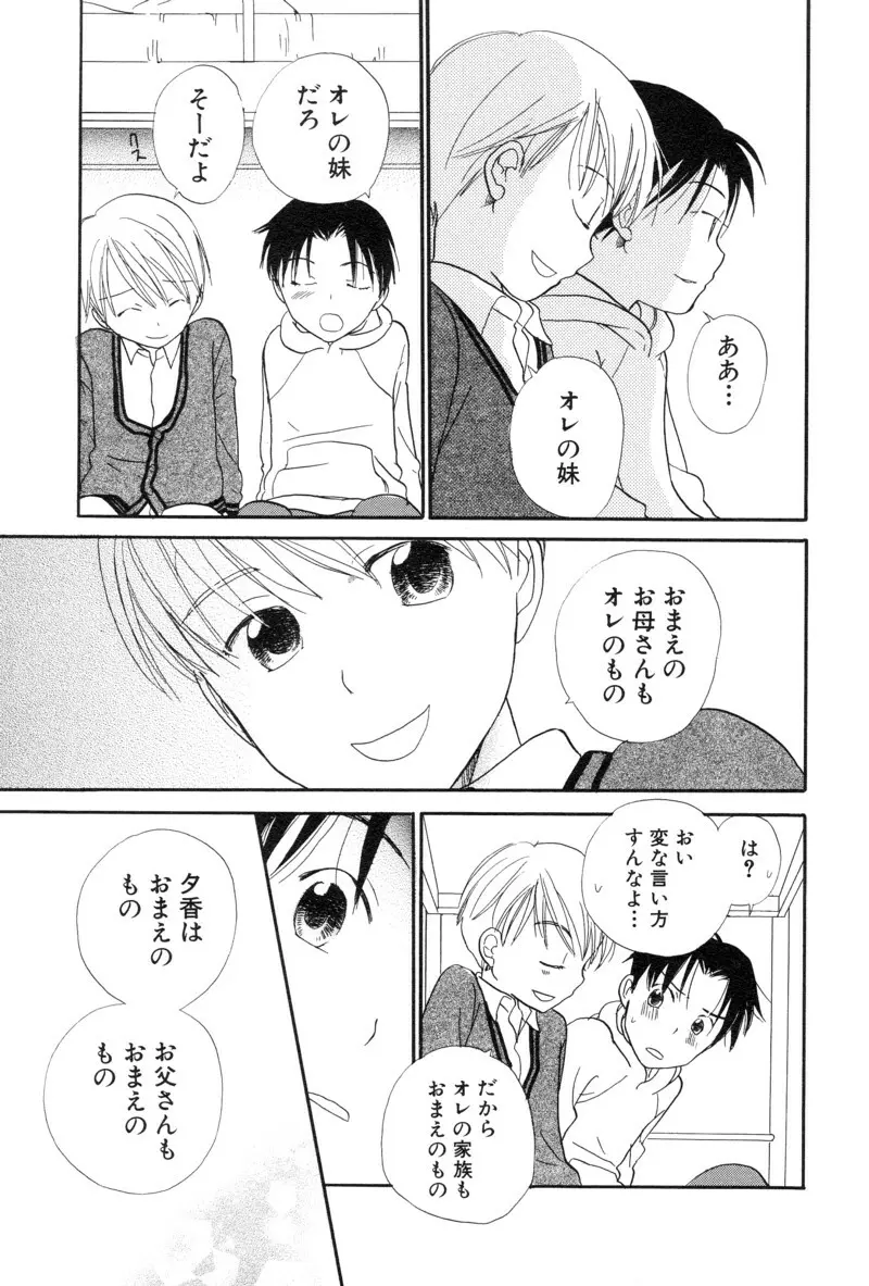 ショタ魂 Page.55