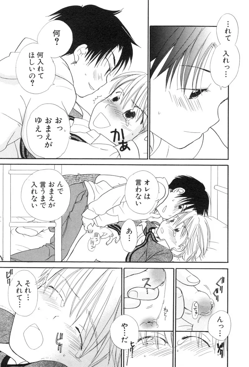 ショタ魂 Page.59