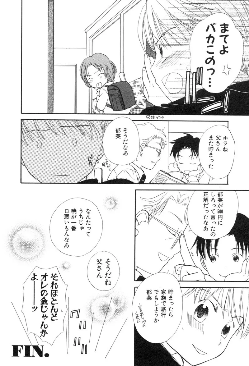 ショタ魂 Page.64