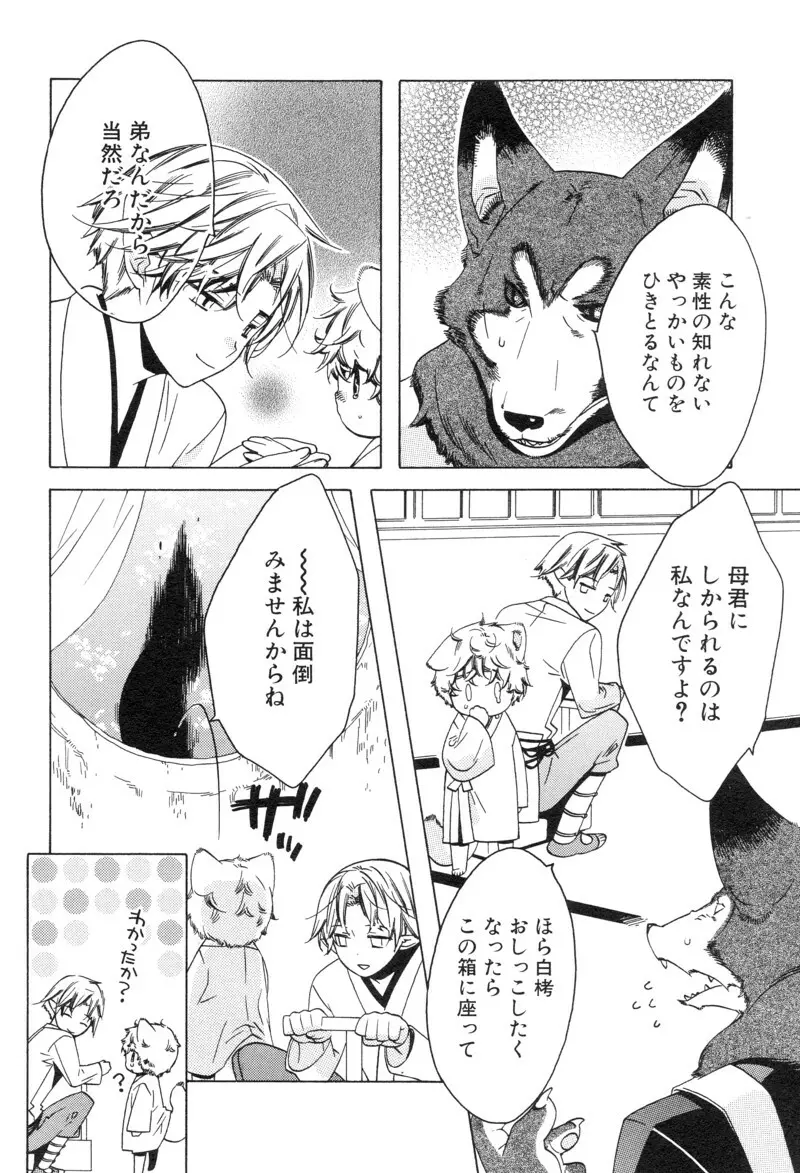 ショタ魂 Page.66