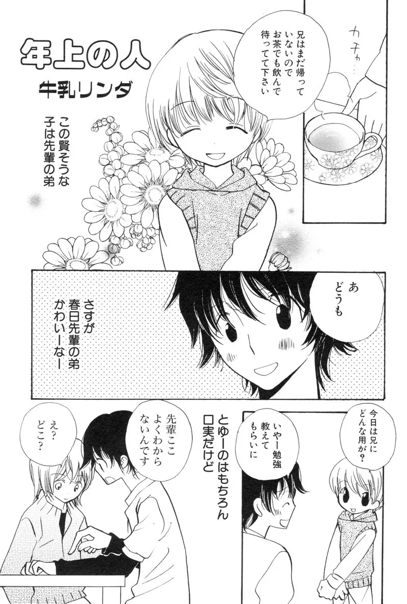 ショタ魂 Page.75