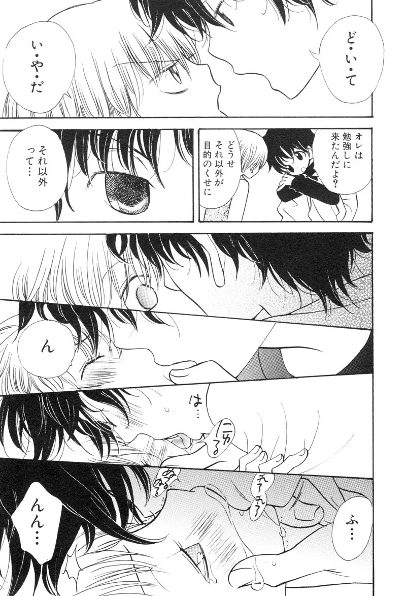 ショタ魂 Page.83