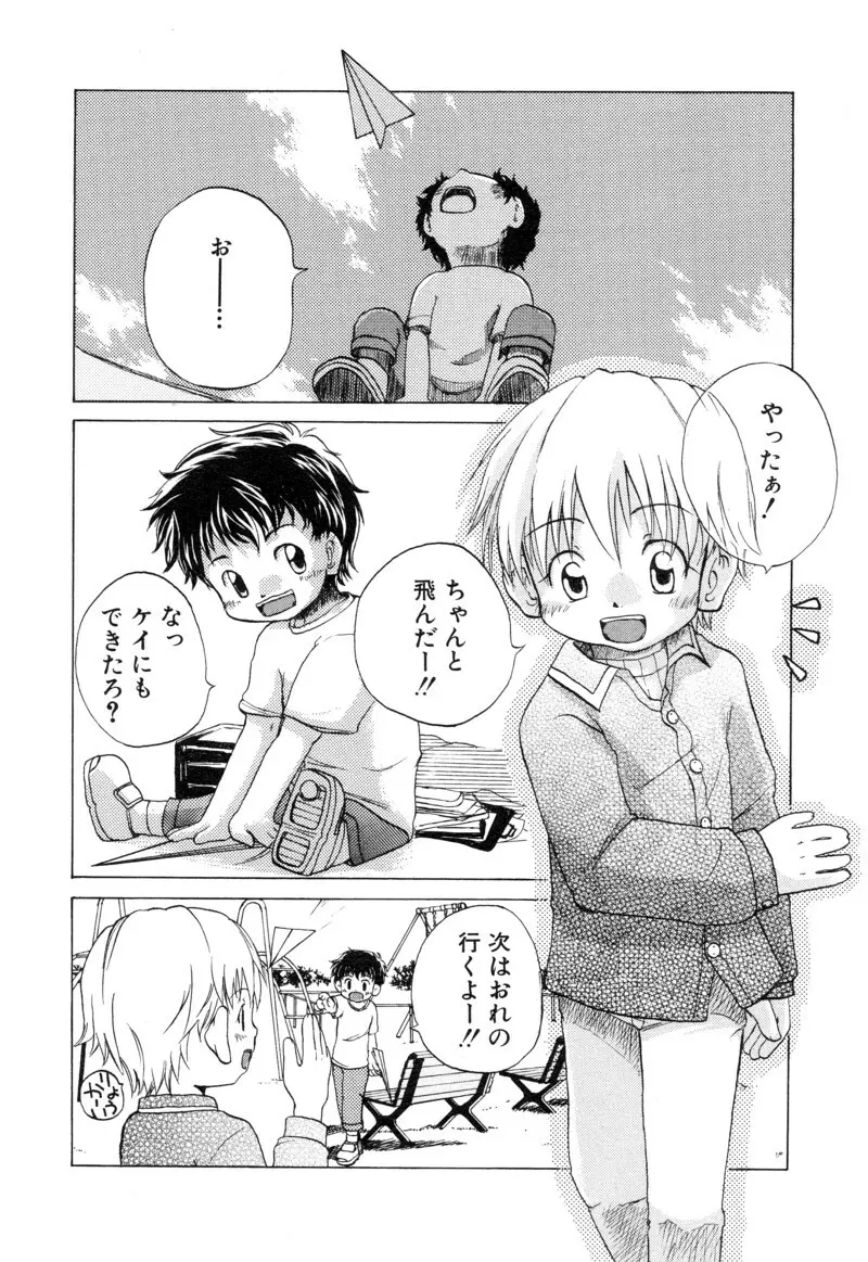 ショタ魂 Page.98