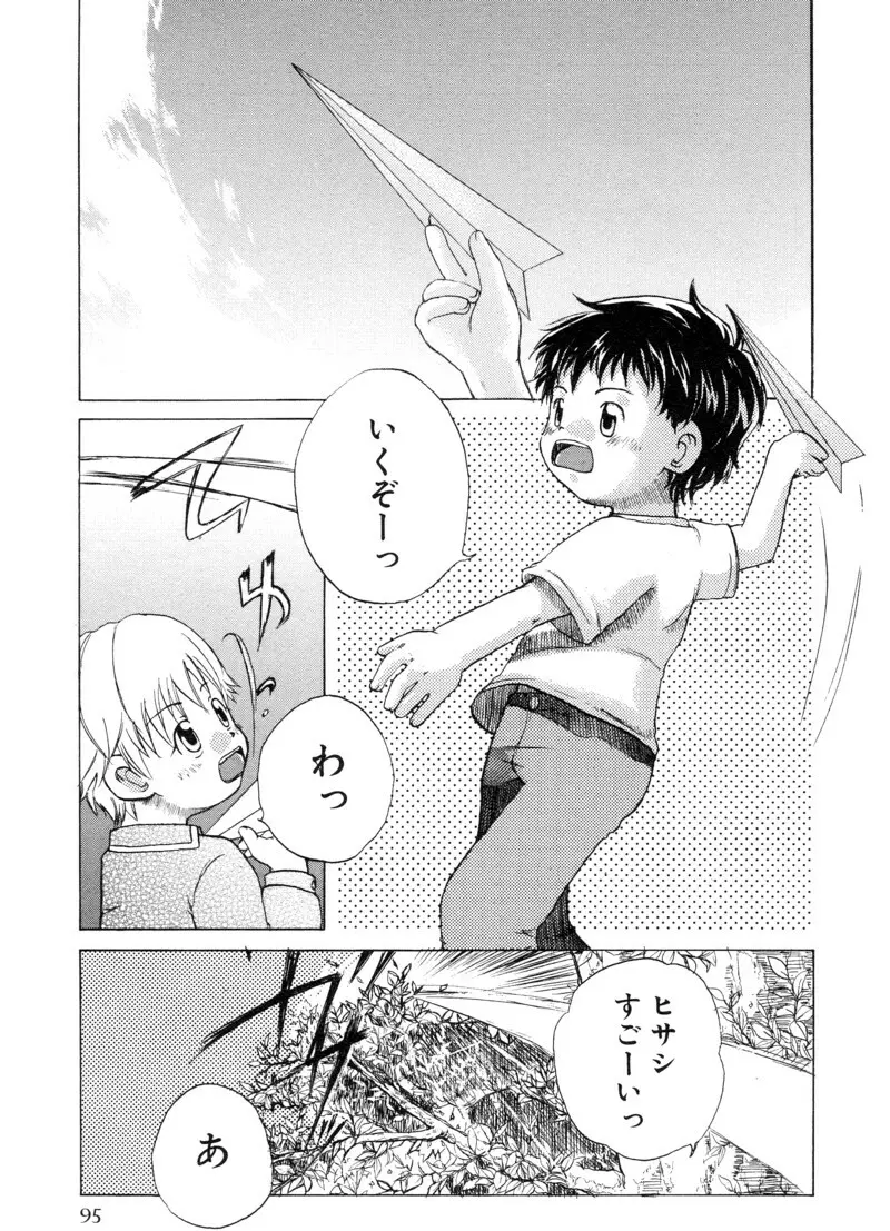 ショタ魂 Page.99