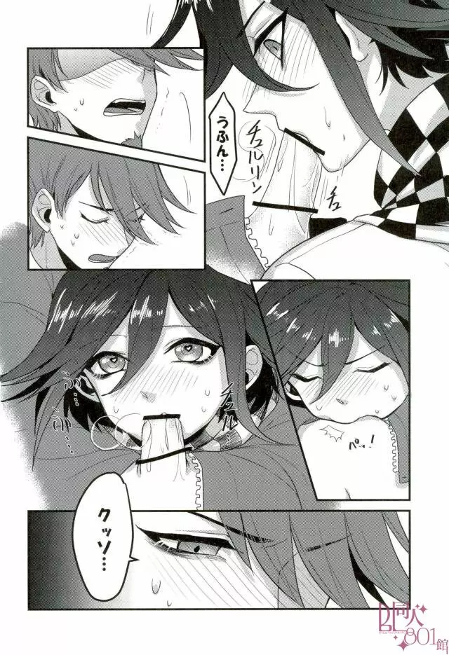 愛も青春もある共犯関係 Page.10