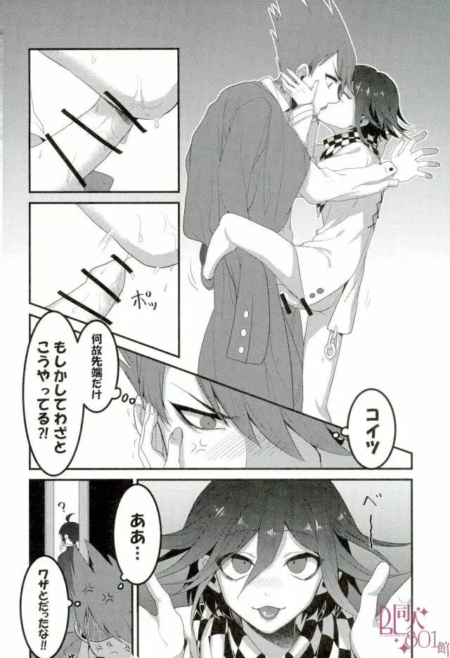 愛も青春もある共犯関係 Page.14