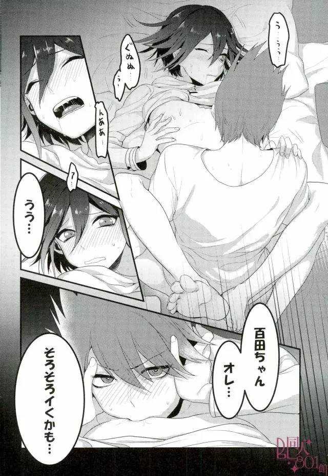 愛も青春もある共犯関係 Page.24