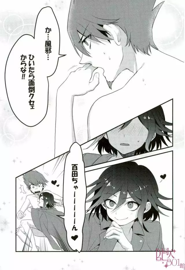 愛も青春もある共犯関係 Page.29