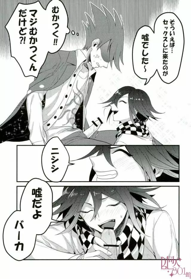 愛も青春もある共犯関係 Page.9