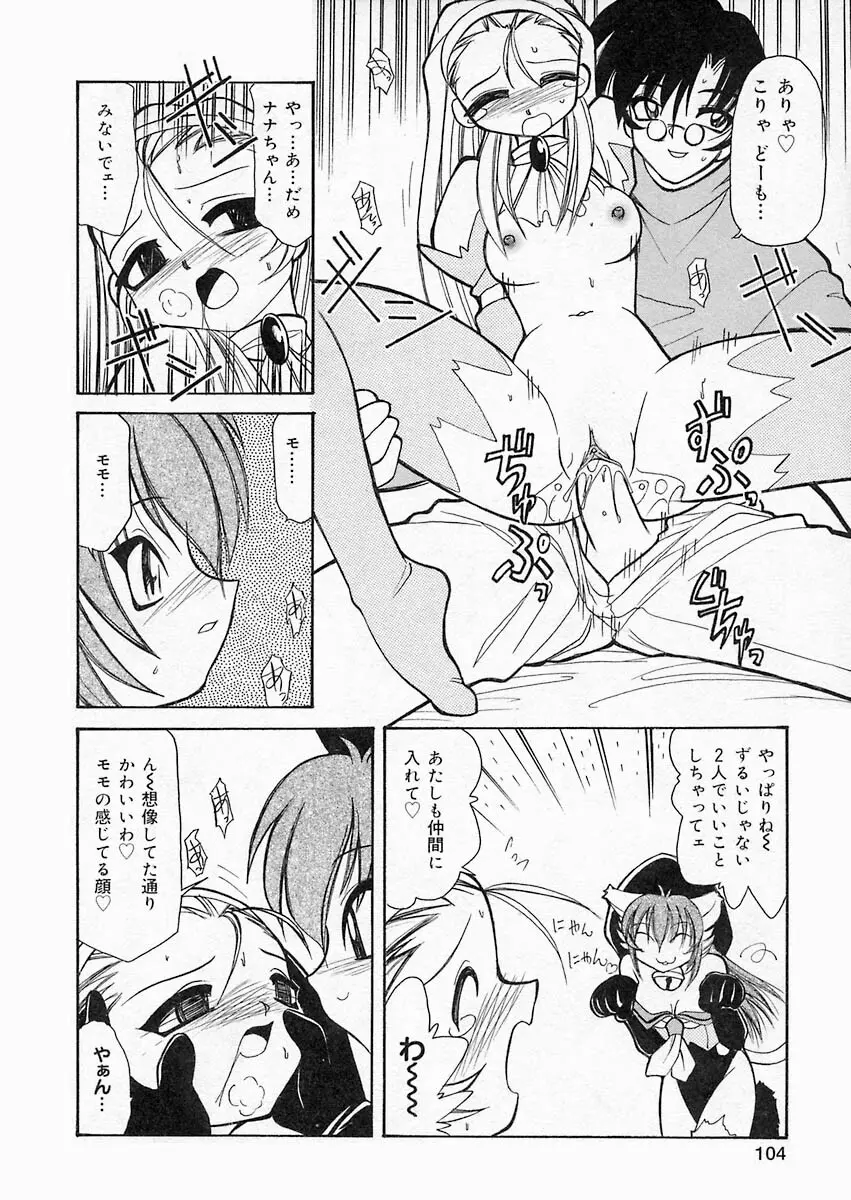 さくら日和 Page.103