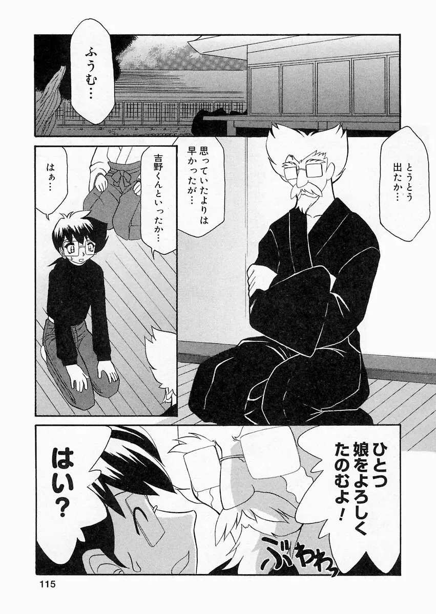 さくら日和 Page.114