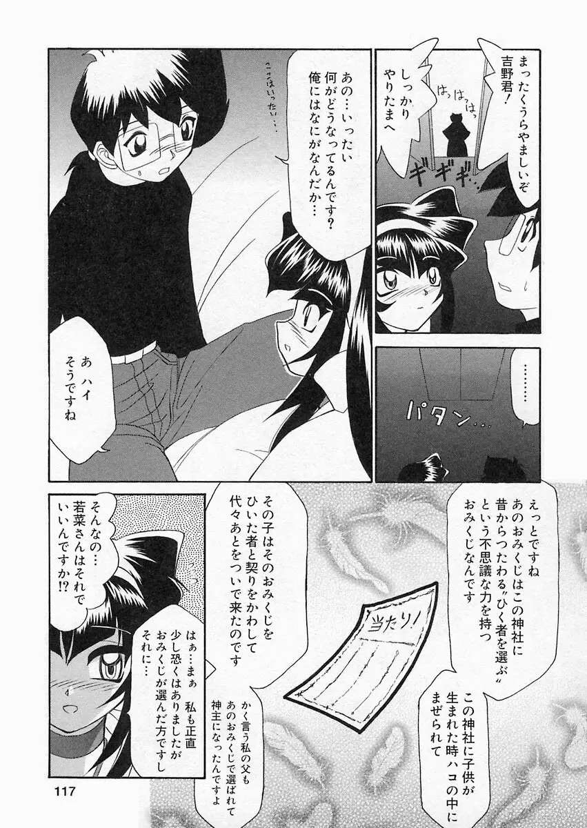 さくら日和 Page.116