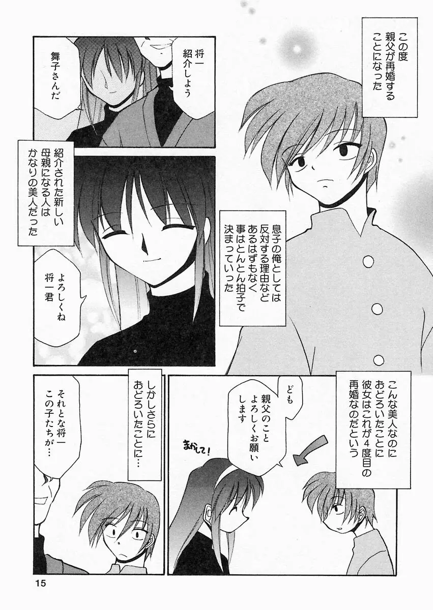 さくら日和 Page.14