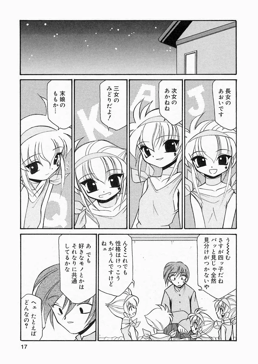 さくら日和 Page.16