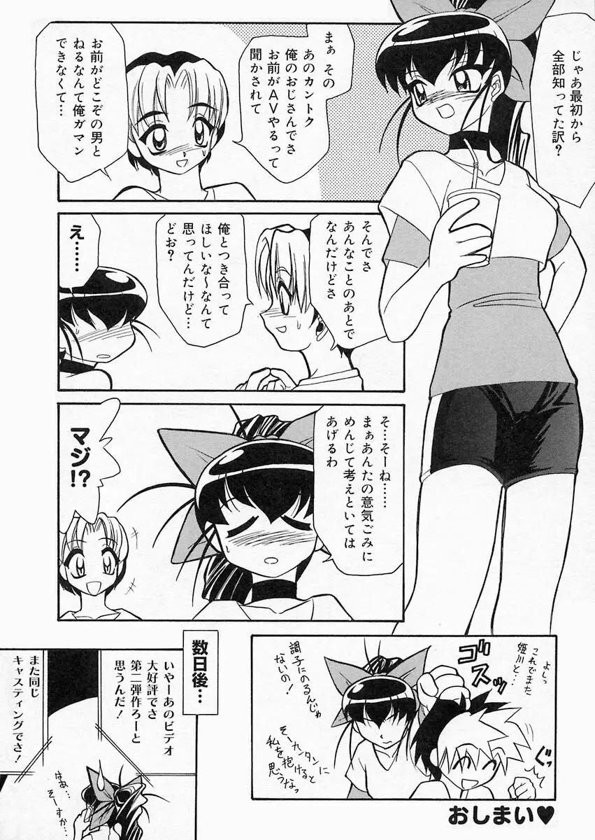 さくら日和 Page.173