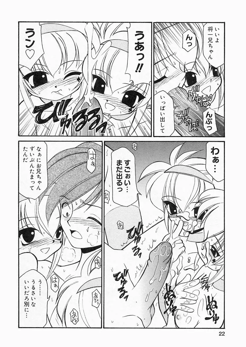 さくら日和 Page.21