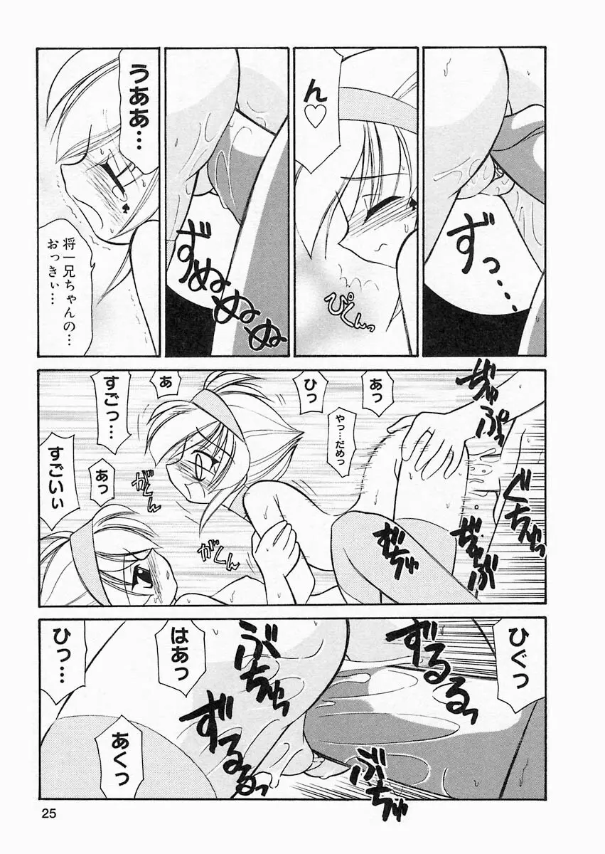 さくら日和 Page.24