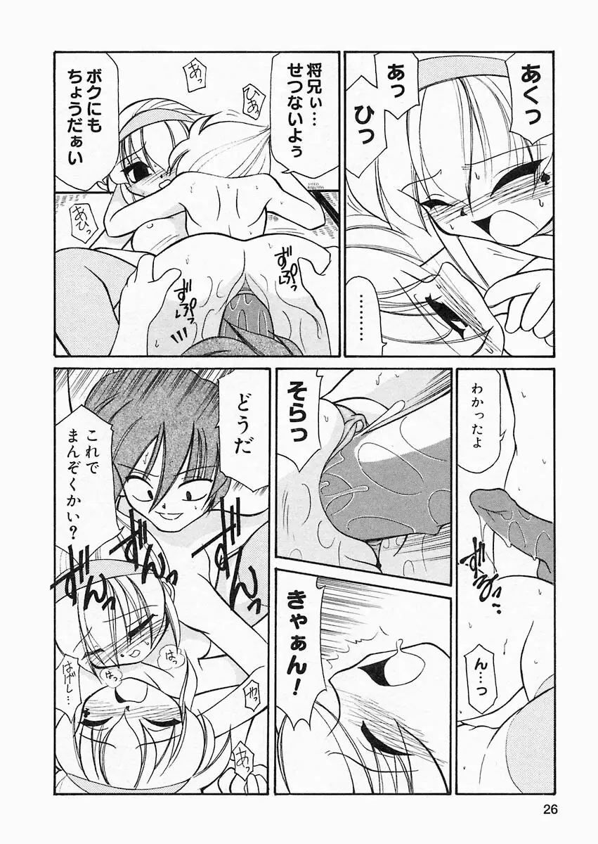 さくら日和 Page.25