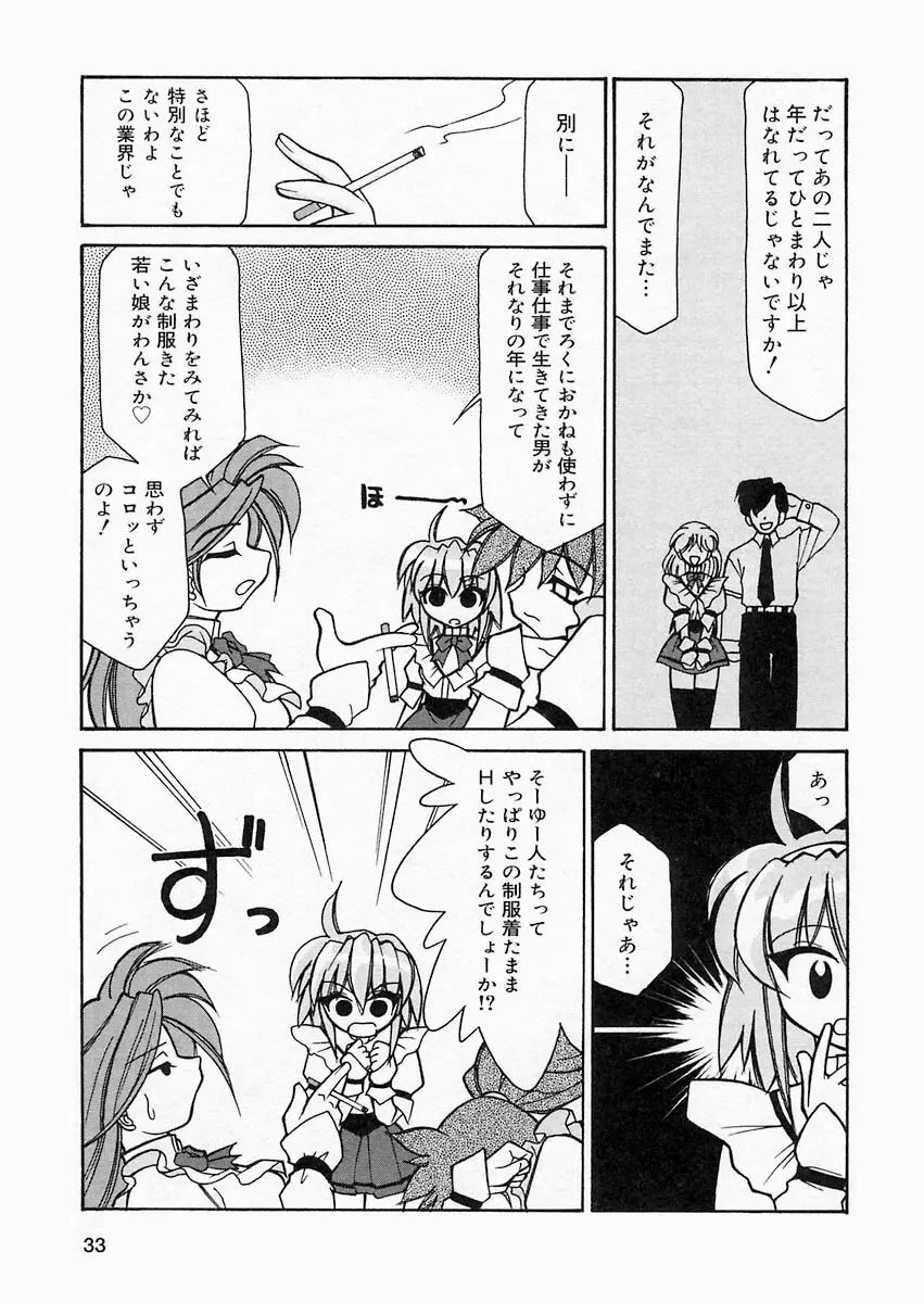 さくら日和 Page.32