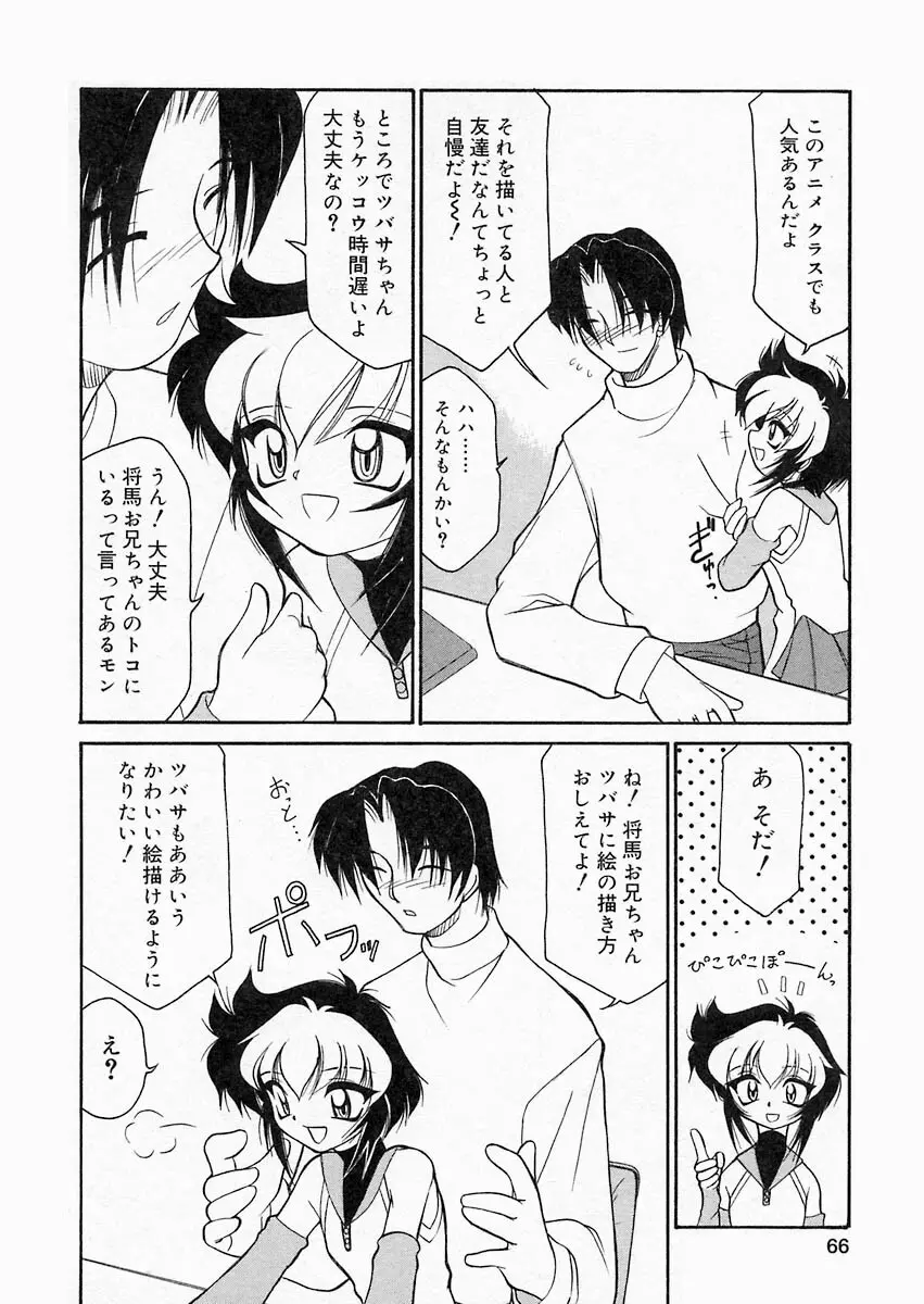 さくら日和 Page.65