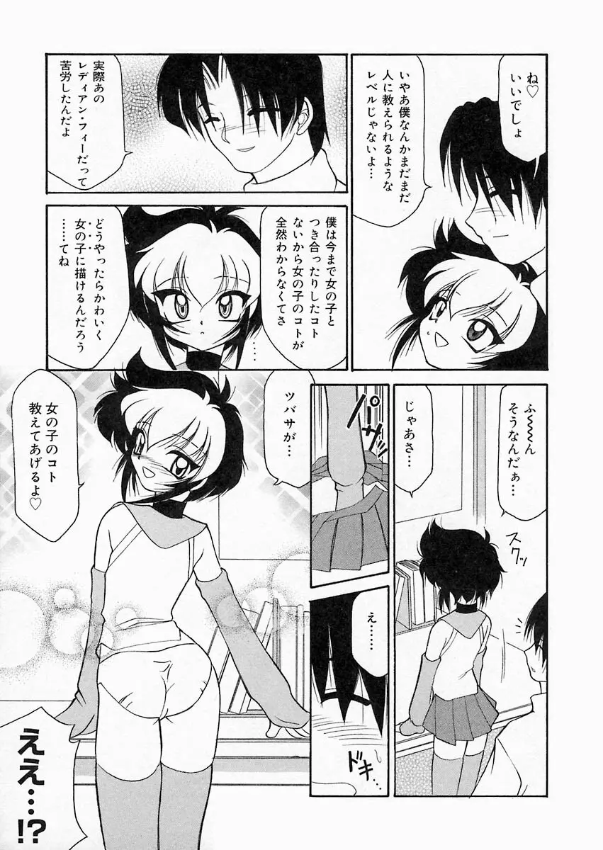 さくら日和 Page.66