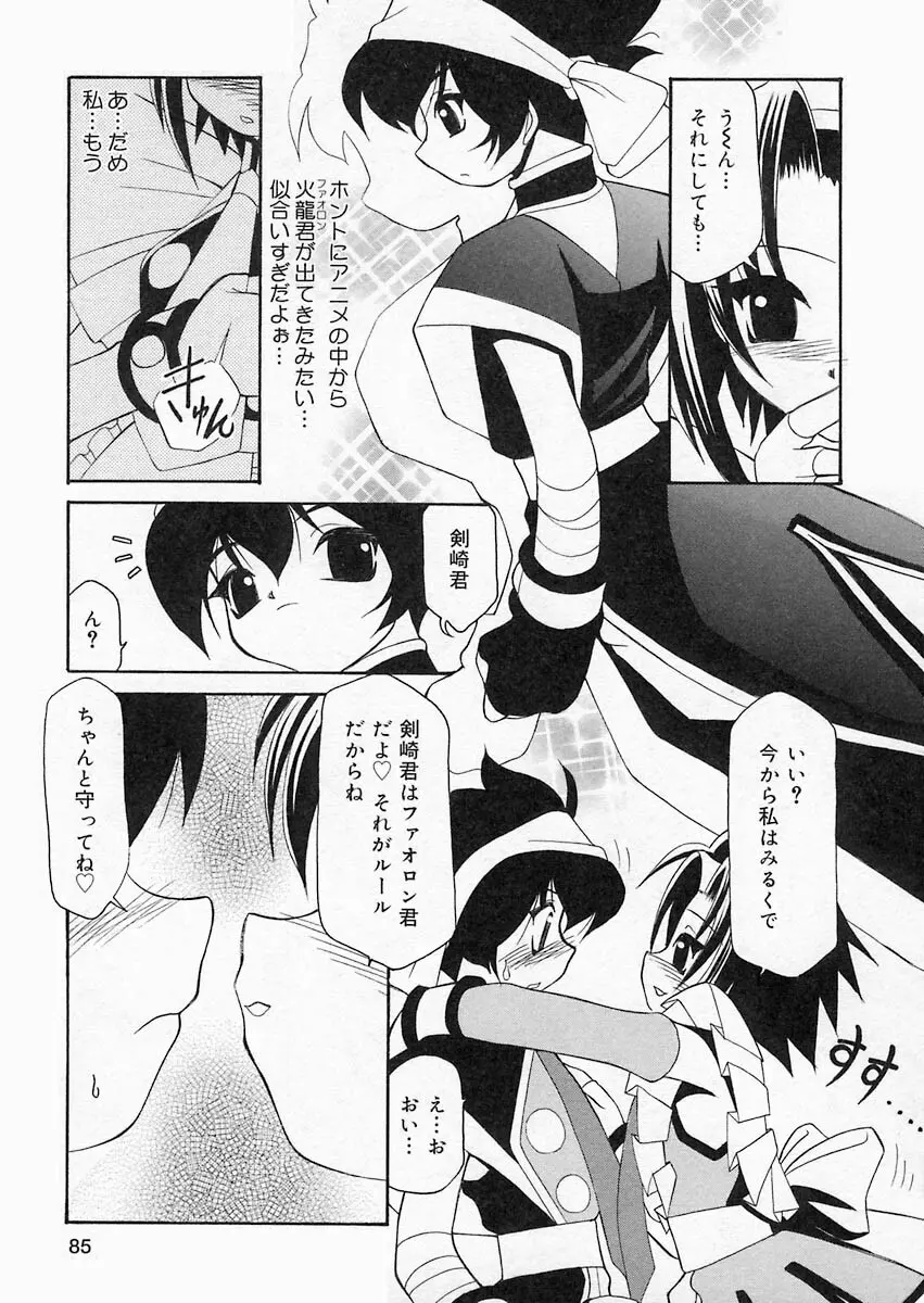 さくら日和 Page.84