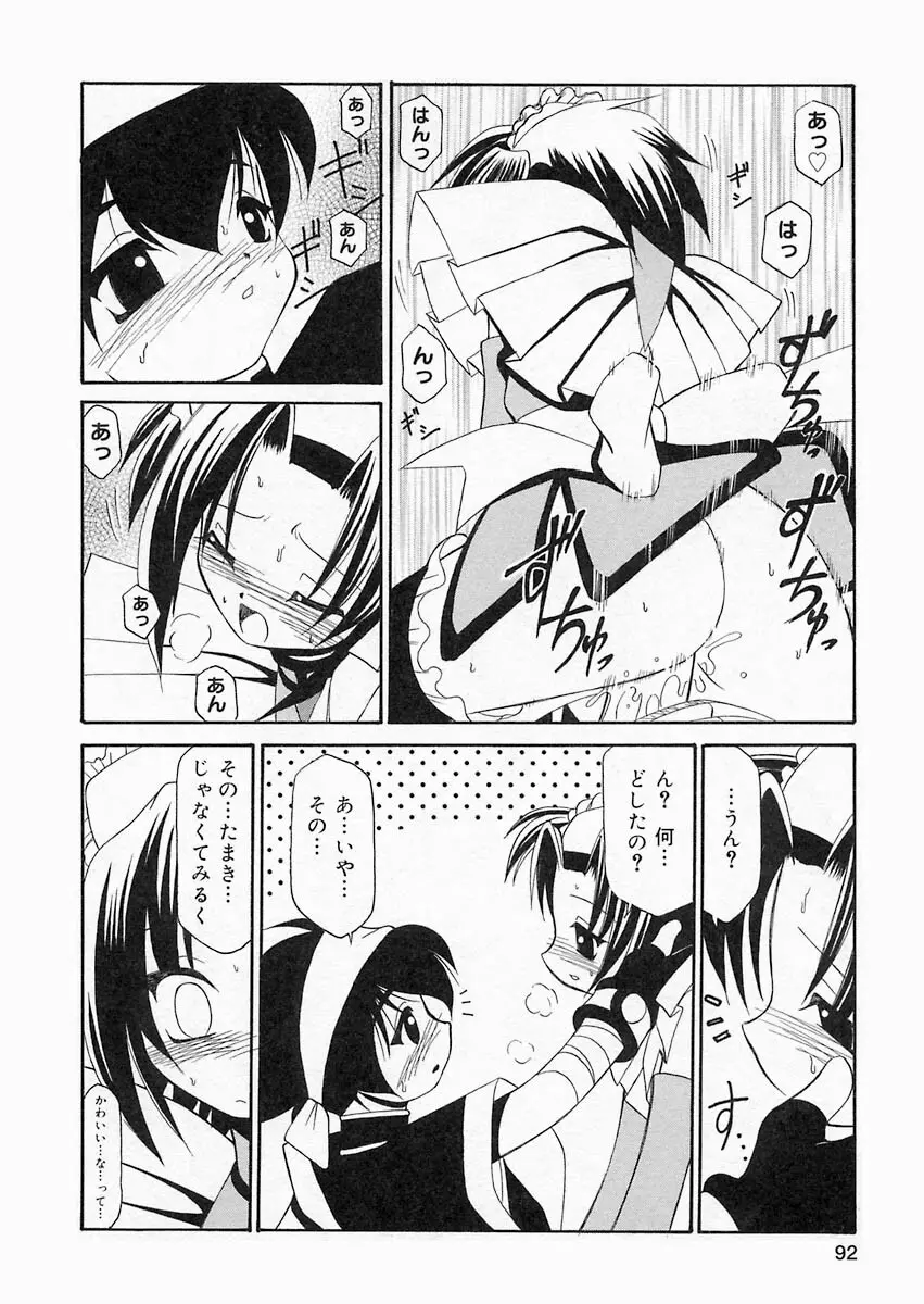 さくら日和 Page.91