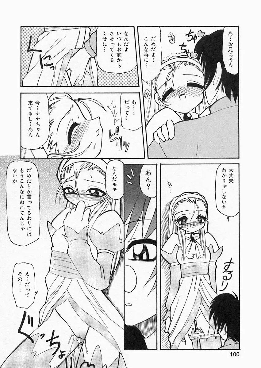 さくら日和 Page.99