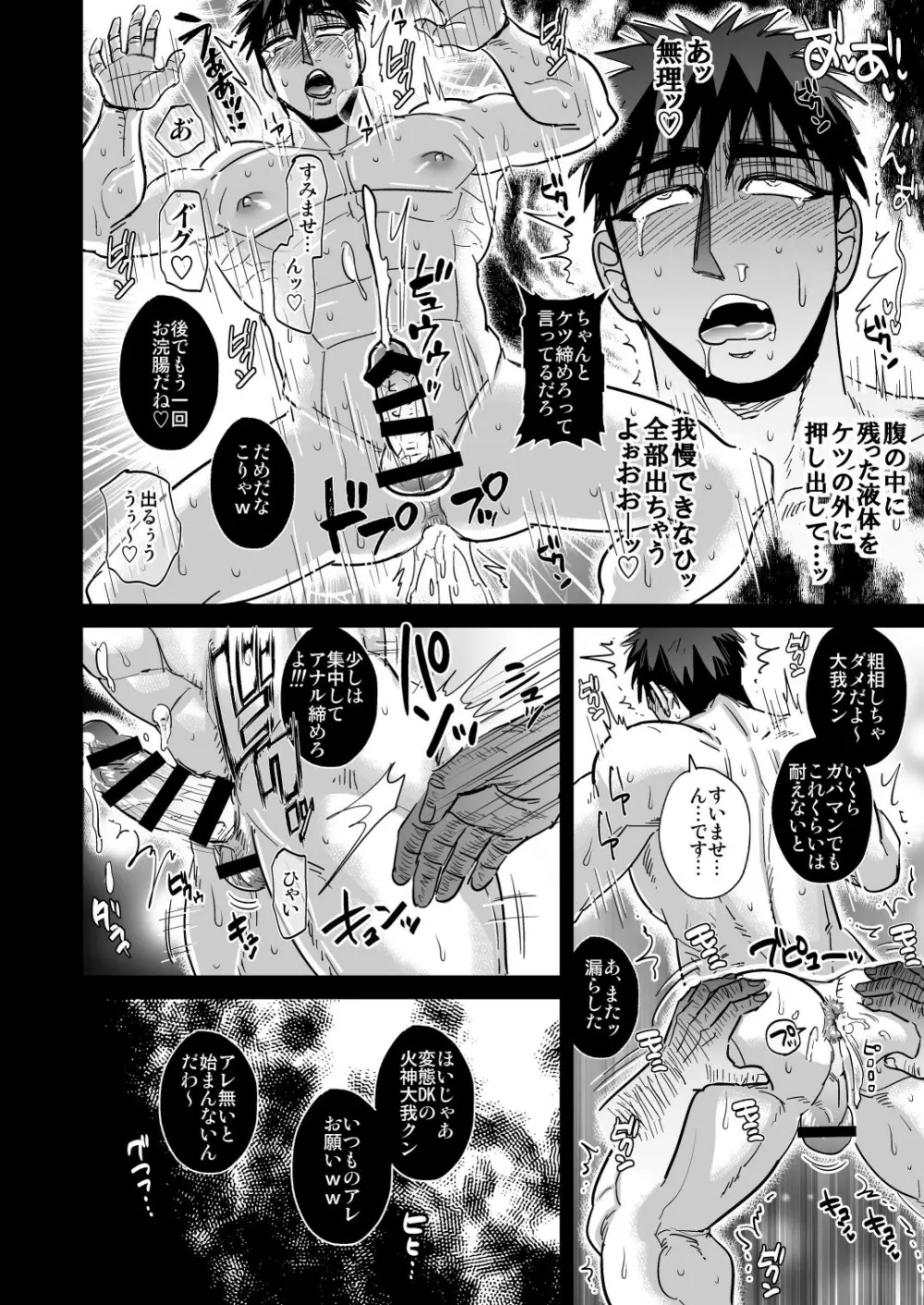 複数モブおじさんに調教される火神大我 Page.6