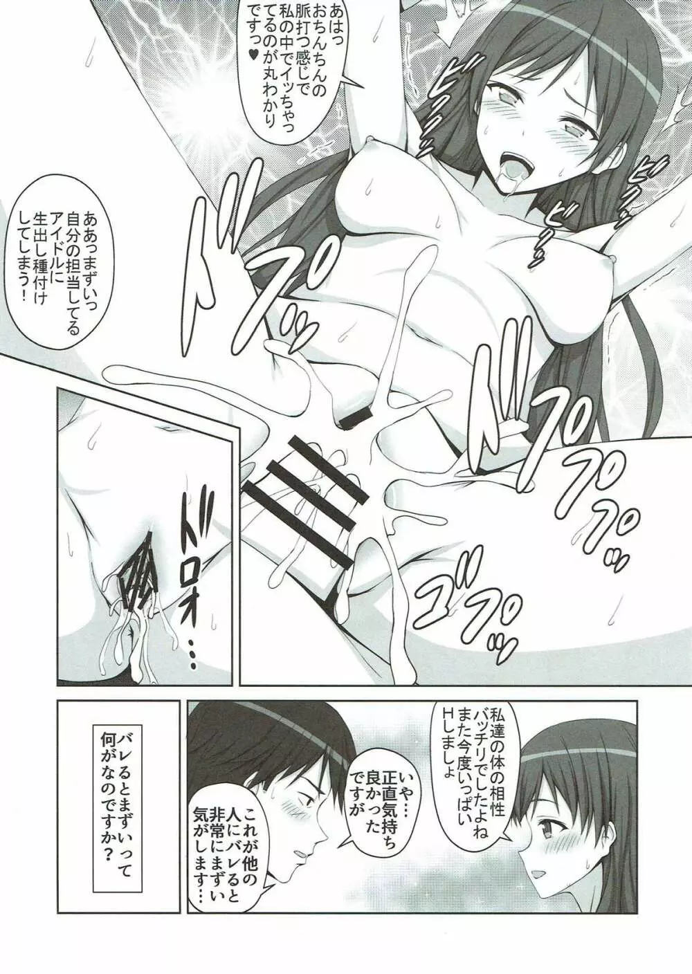 アーニャと美波がちん○汁絞ります! Page.8