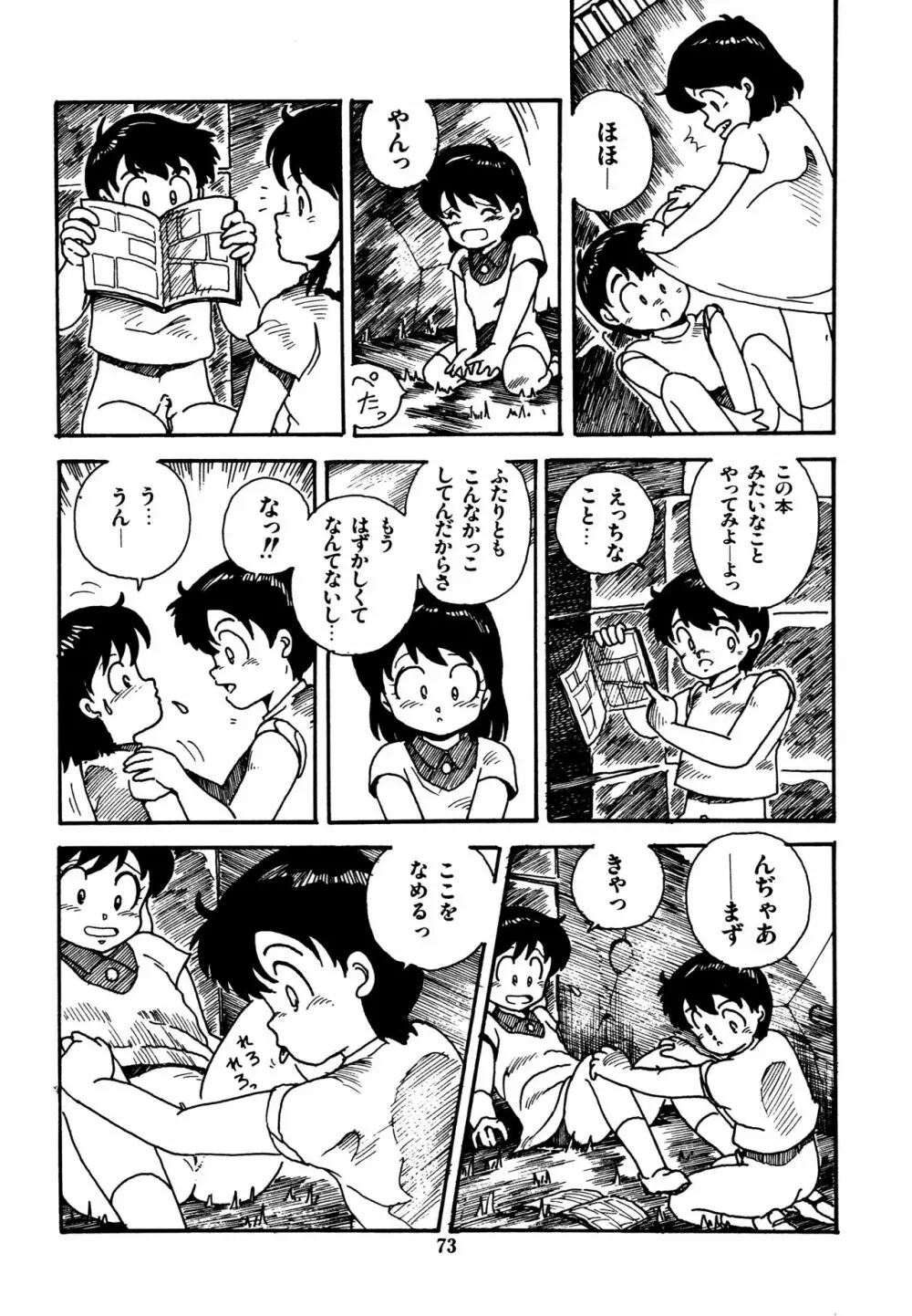水玉少女マーケット Page.74