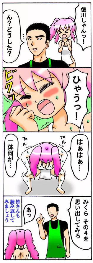 みくら!! Page.16