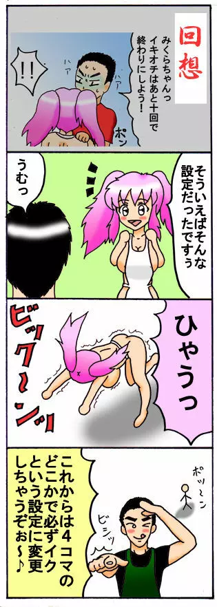 みくら!! Page.17