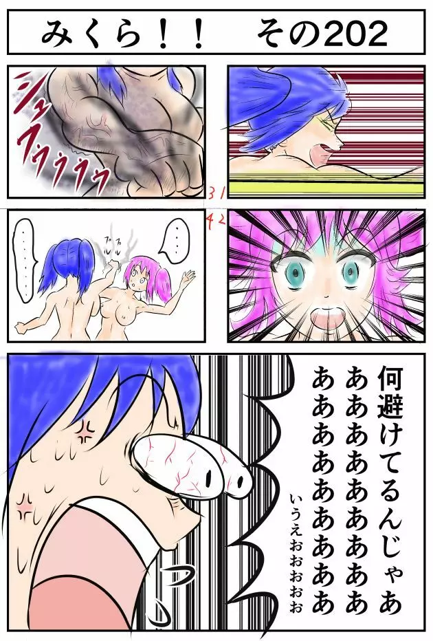 みくら!! Page.193