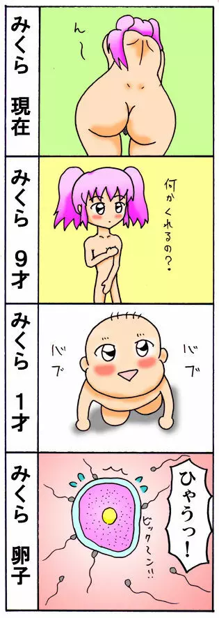 みくら!! Page.20