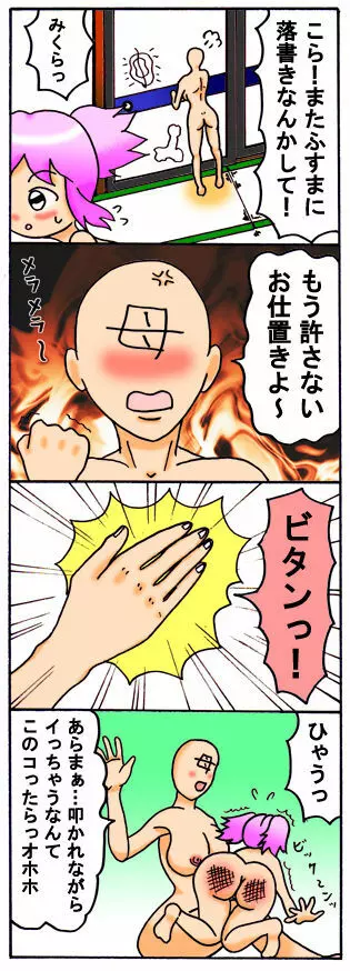 みくら!! Page.22