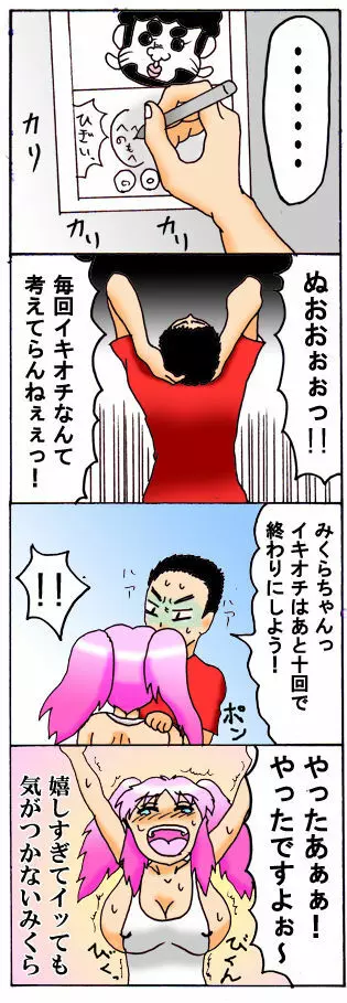 みくら!! Page.4