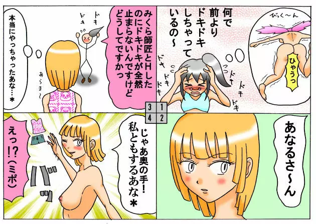 みくら!! Page.42