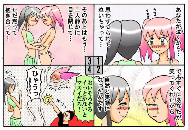 みくら!! Page.47