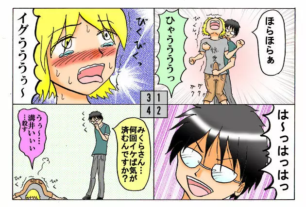 みくら!! Page.55