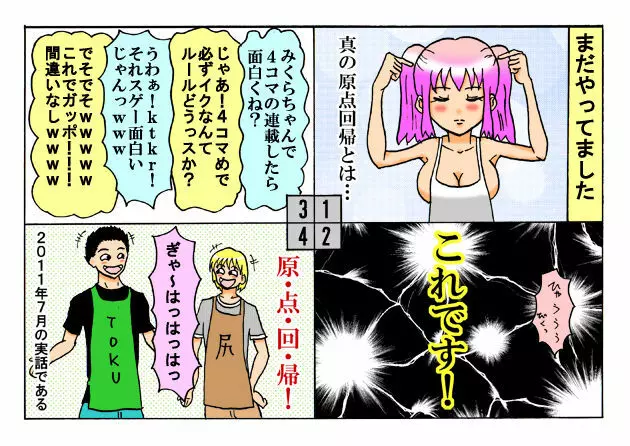 みくら!! Page.65