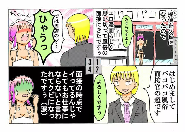 みくら!! Page.68