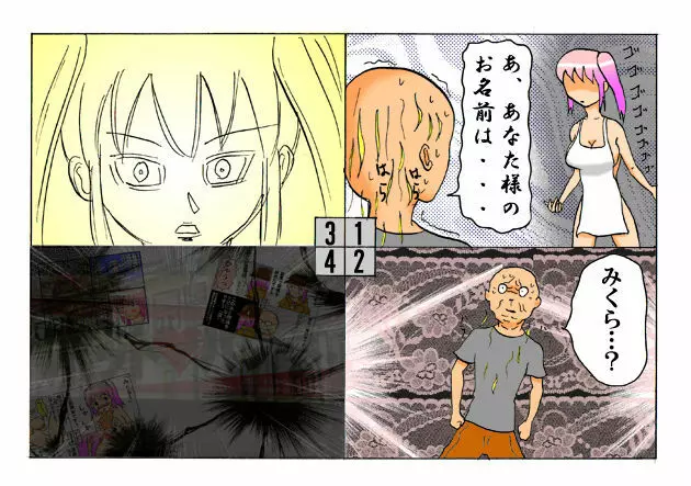 みくら!! Page.75