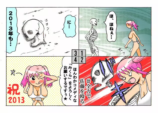 みくら!! Page.78