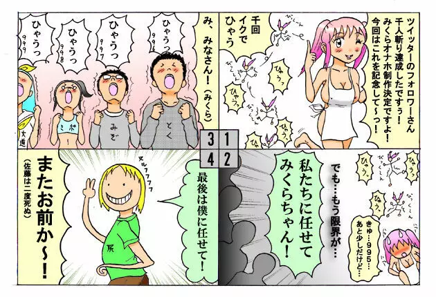 みくら!! Page.79