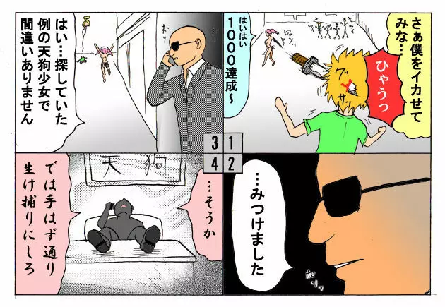みくら!! Page.80