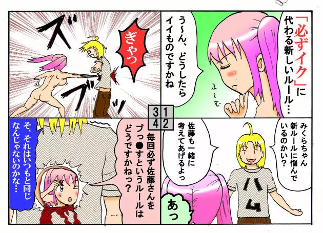 みくら!! Page.86