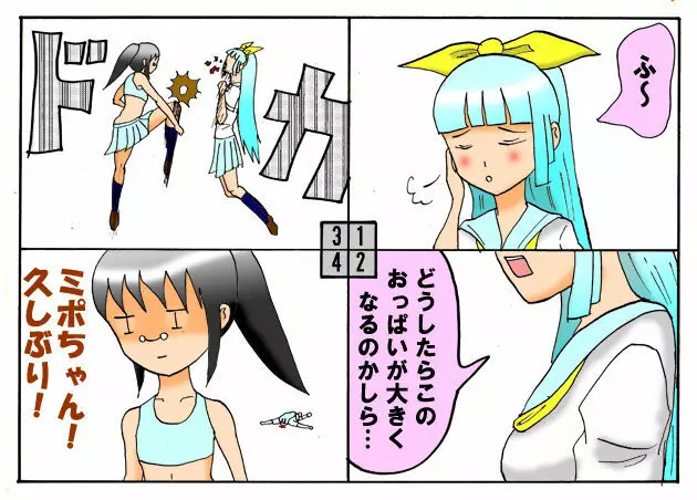 みくら!! Page.98